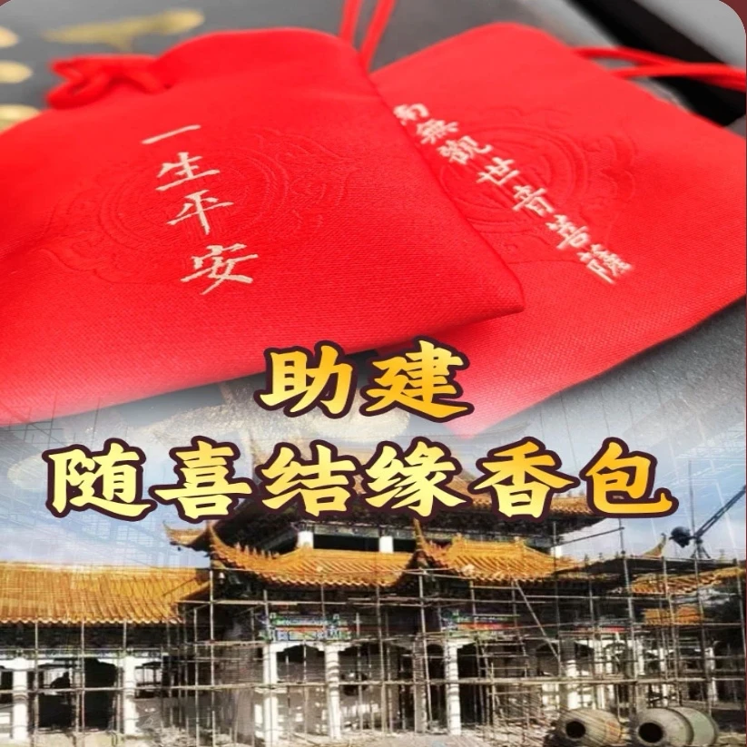 回寄香包-清佤琉铭/中国红/善B