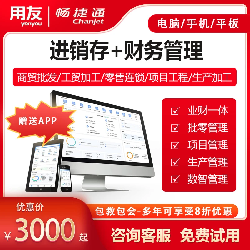 用友进销存财务软件 销售采购库存财务管理   企业信息化一体系统