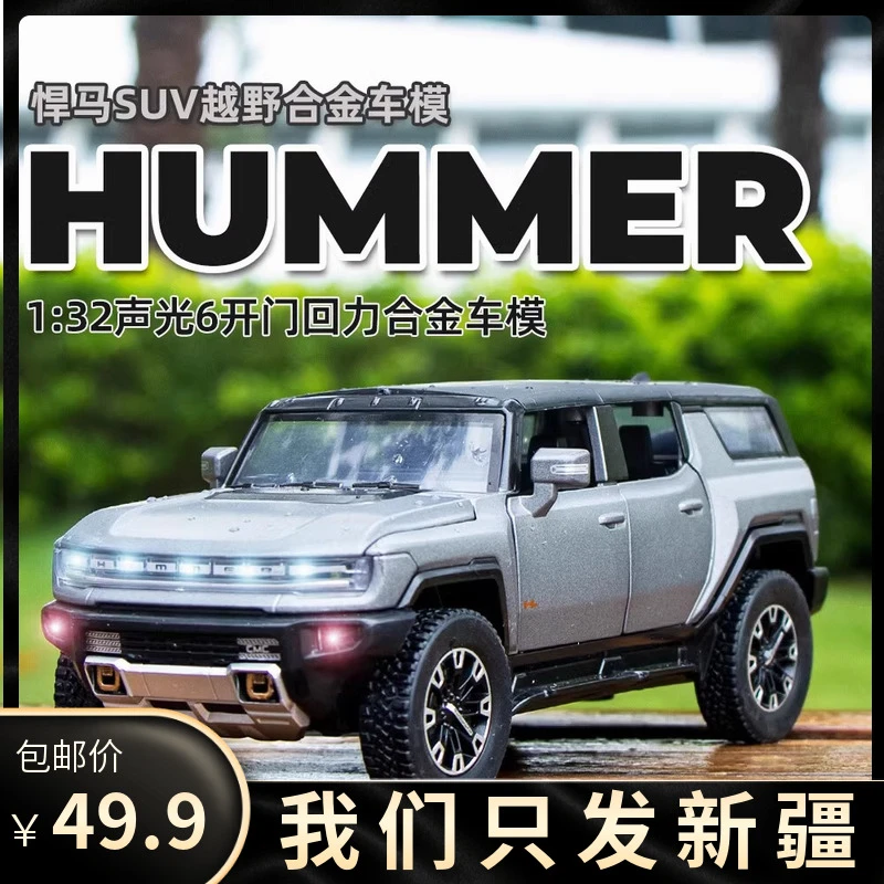 悍马SUV合金模型车1:32大G63越野男孩礼物金属玩具车仿真汽车模型