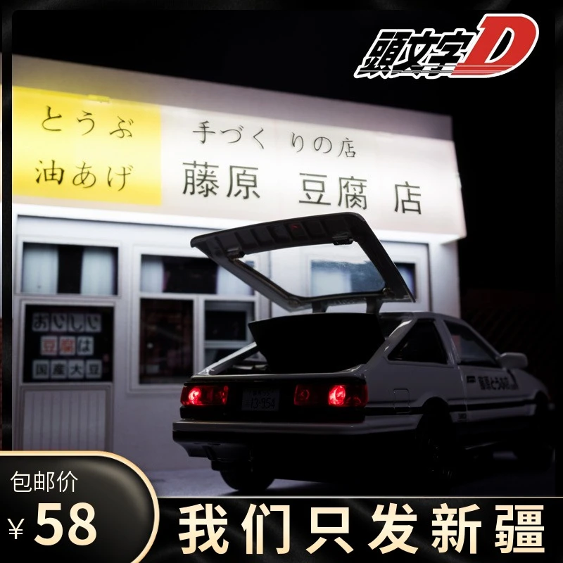 新疆包邮AE86车模型头文字秋名山车神D藤原拓海豆腐店GTR合金男生