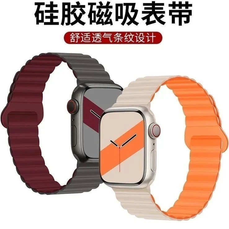 适用iwatch8ultra新款双色磁吸硅胶回环表带高级色654321代se通用
