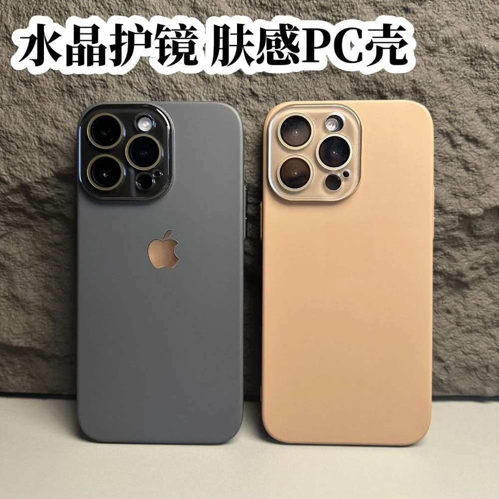 简约肤感苹果14promax手机壳水晶镜头膜iPhone13超薄12纯色11硬壳