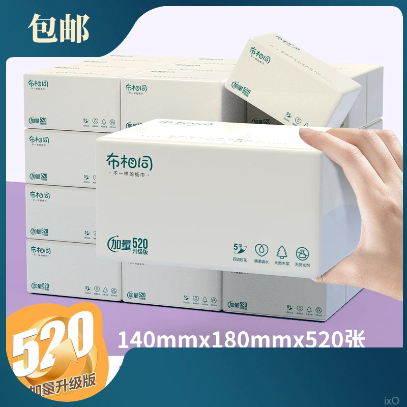 布相同【520张大包】升级大包装家用抽取式抽纸面巾纸四边压花纸巾