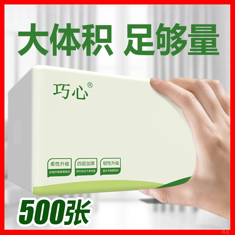 【500张】巧心抽取式抽纸批发擦手纸四层加厚整箱家用餐巾纸厕所纸