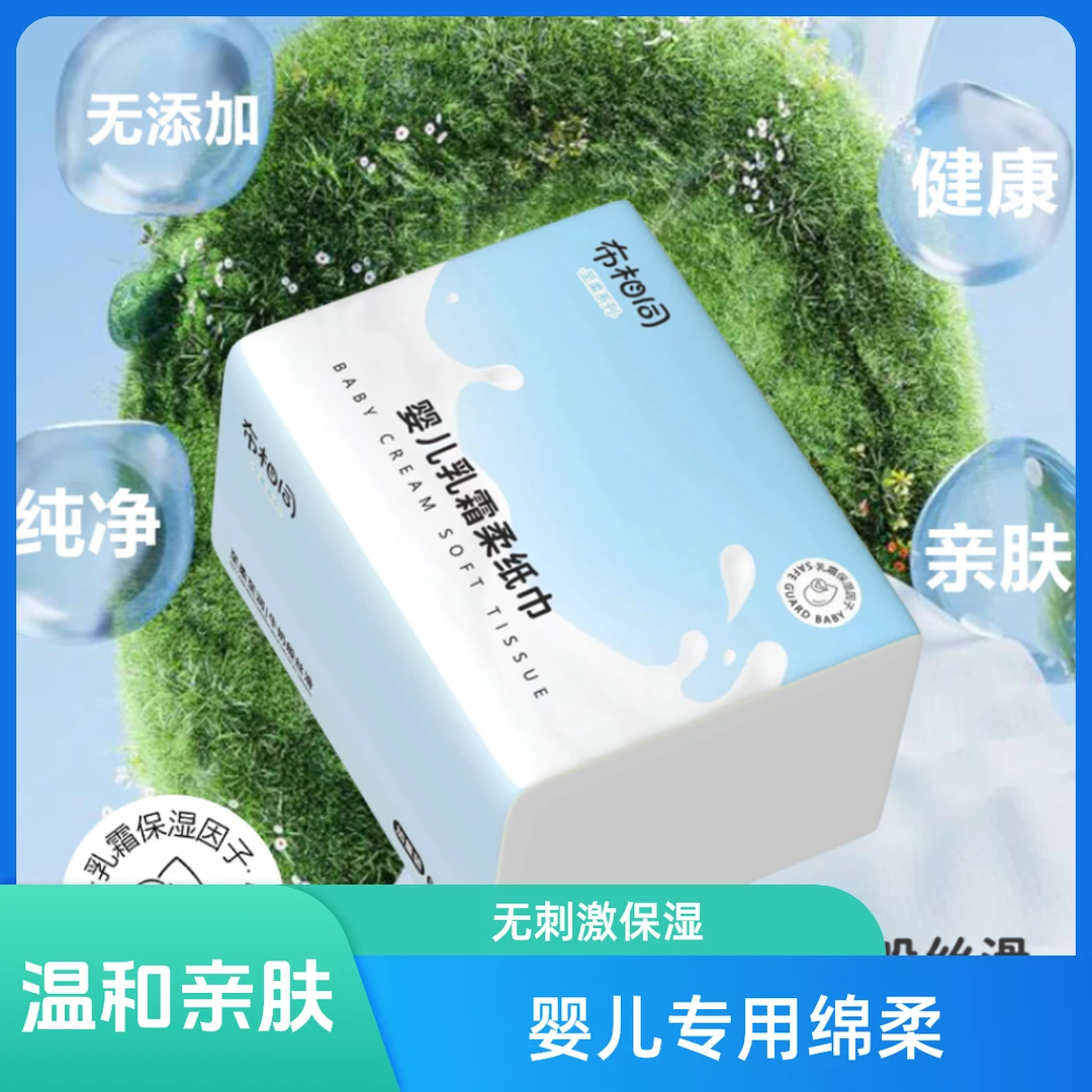 布相同孕妇婴儿纸巾超柔母婴纸抽取式绵柔保湿亲肤一次性柔肤丝滑