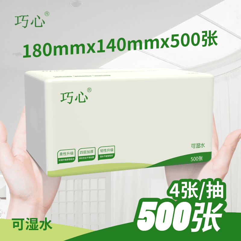 【500张】巧心抽取式抽纸批发擦手纸整箱家用厕所纸餐巾纸四层加厚