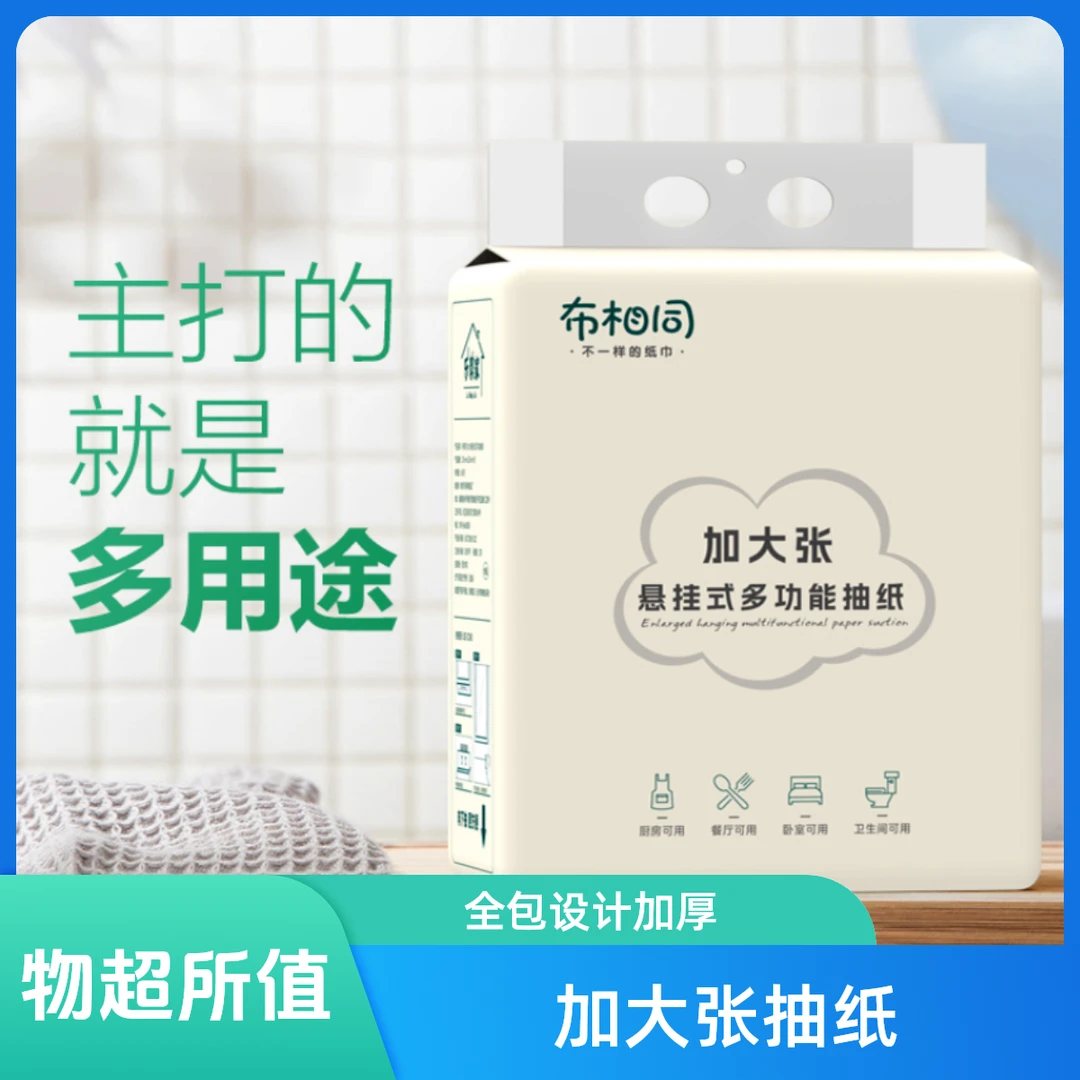 布相同【650g加大张】擦手纸抽纸家用大包餐巾纸卫生纸悬挂式纸巾