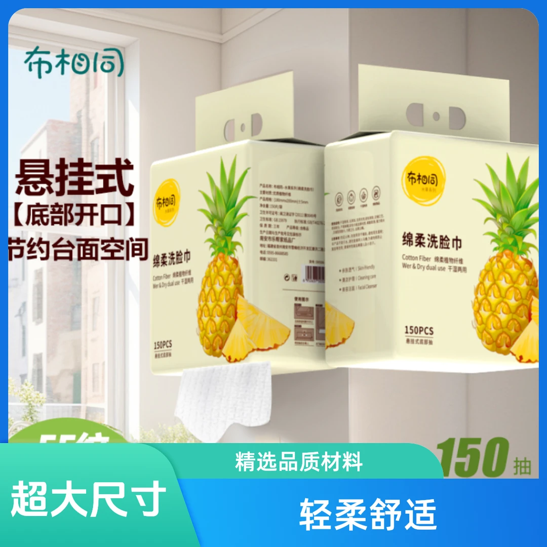 布相同大包装洁面洗脸巾加量抽取式悬挂一次性干湿两用绵柔家用