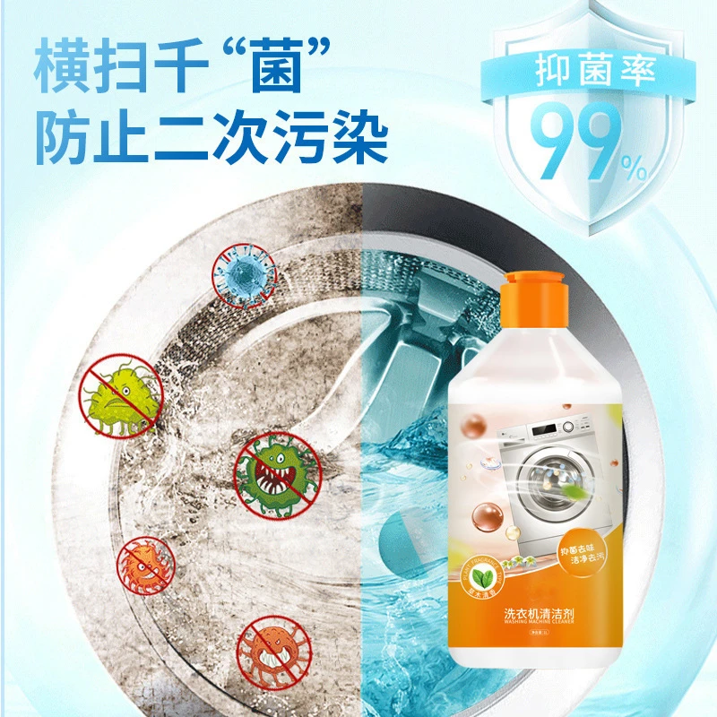 洗衣机清洗剂清洁剂清理家用深层抑菌去污除异味除霉去味
