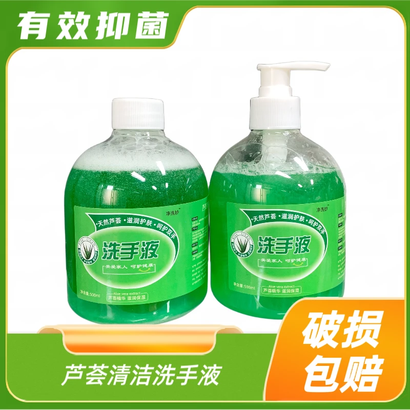 芦荟洗手液实用抑菌洗手液家用按压型清香型洗手液家庭装批发实惠
