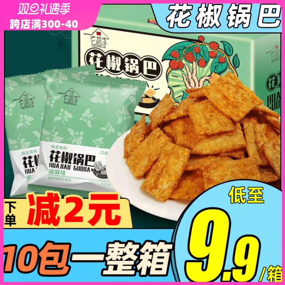 老赵家网红花椒锅巴手工零食小吃香脆椒麻味大米玉米锅巴盒装270g