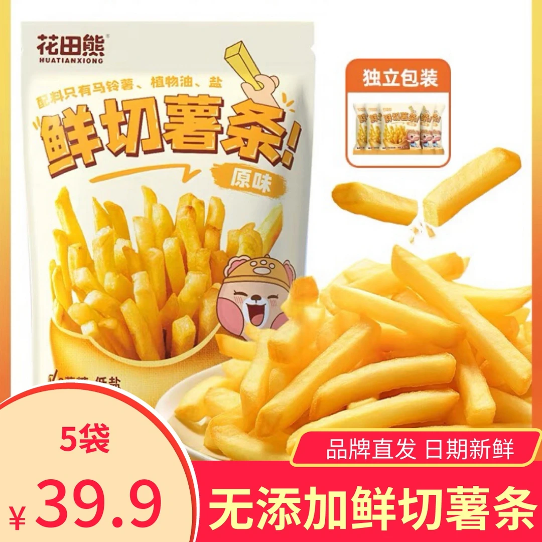 【5袋】花田熊鲜切薯条香脆解馋小零食原切土豆条小包装薯片小吃