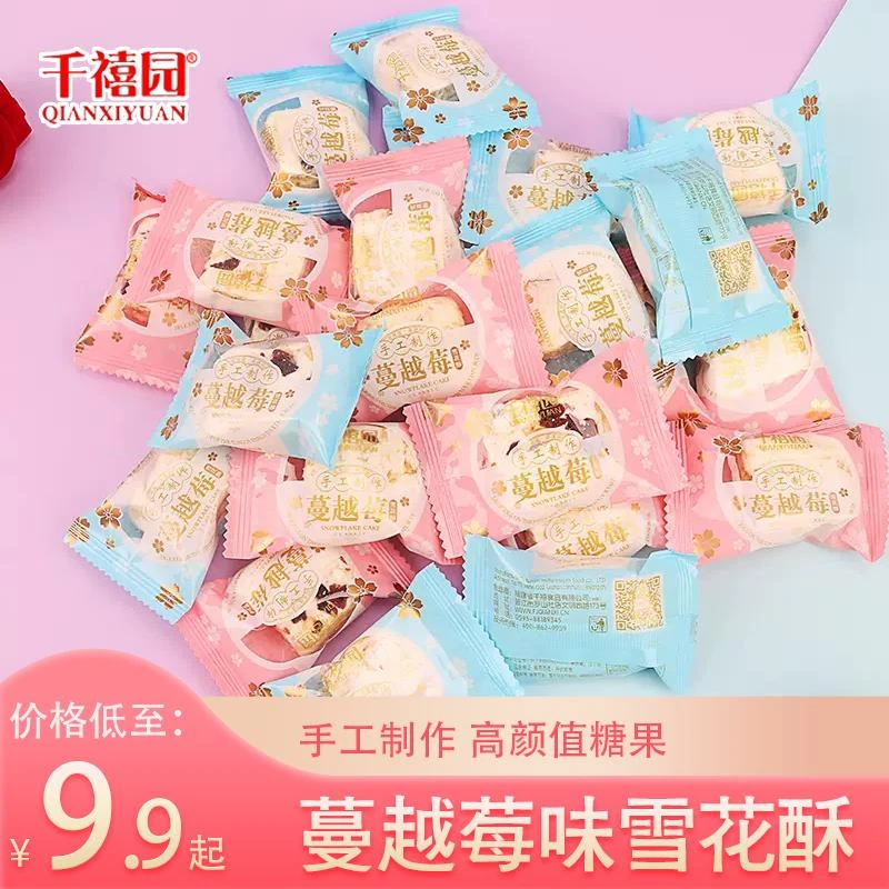 千禧园蔓越莓雪花酥手工制作独立小包装结婚庆喜糖散装休闲小零食