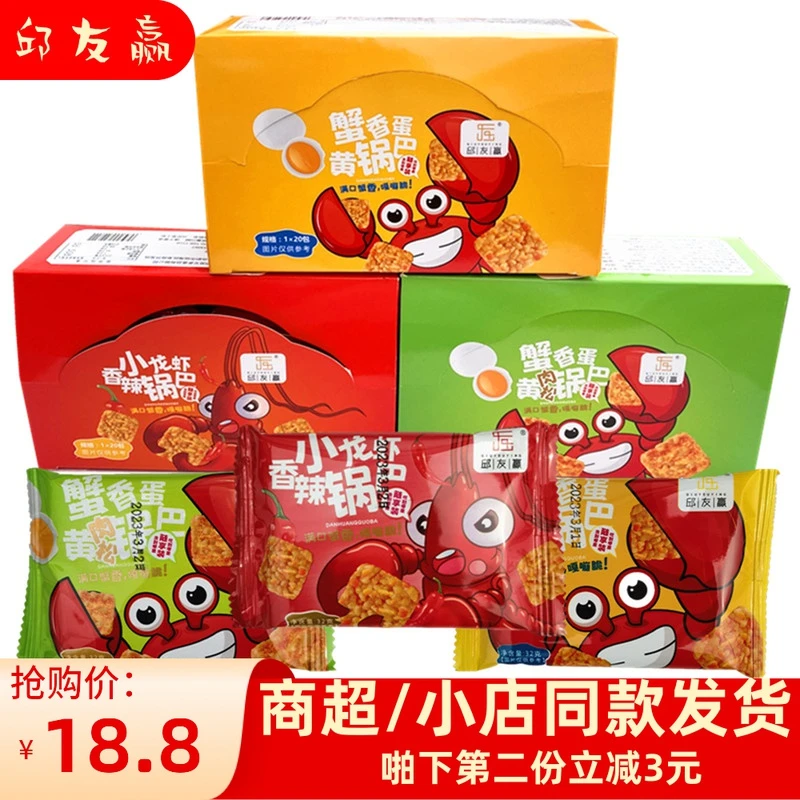 邱友赢蟹黄锅巴蟹香咸蛋黄锅巴糯米锅巴爆款解馋小吃食品休闲零食