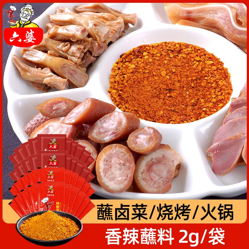 六婆辣椒面烤肉蘸料厨房调味品火锅底料辣椒油火锅轻食餐烧烤蘸料