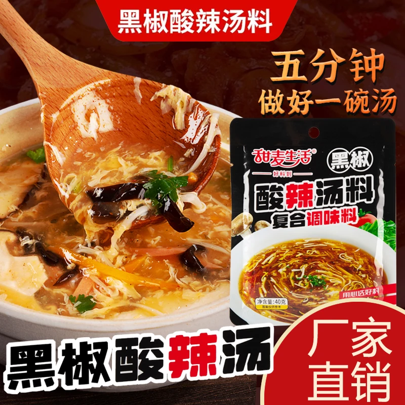 【降价啦！】黑椒酸辣汤多包袋装快煮汤料速食食品胡辣汤调料套装