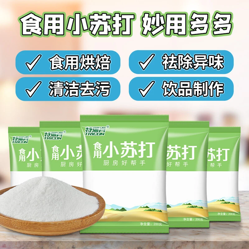 食用小苏打200g烘焙发面粉清洁强效去污清洗果蔬家用洗衣服多用途