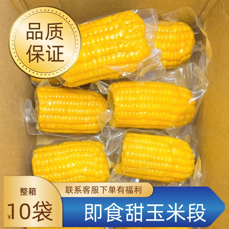 【开袋即食0添加】水果玉米真空包装低脂代餐早餐学生宿舍营养早餐