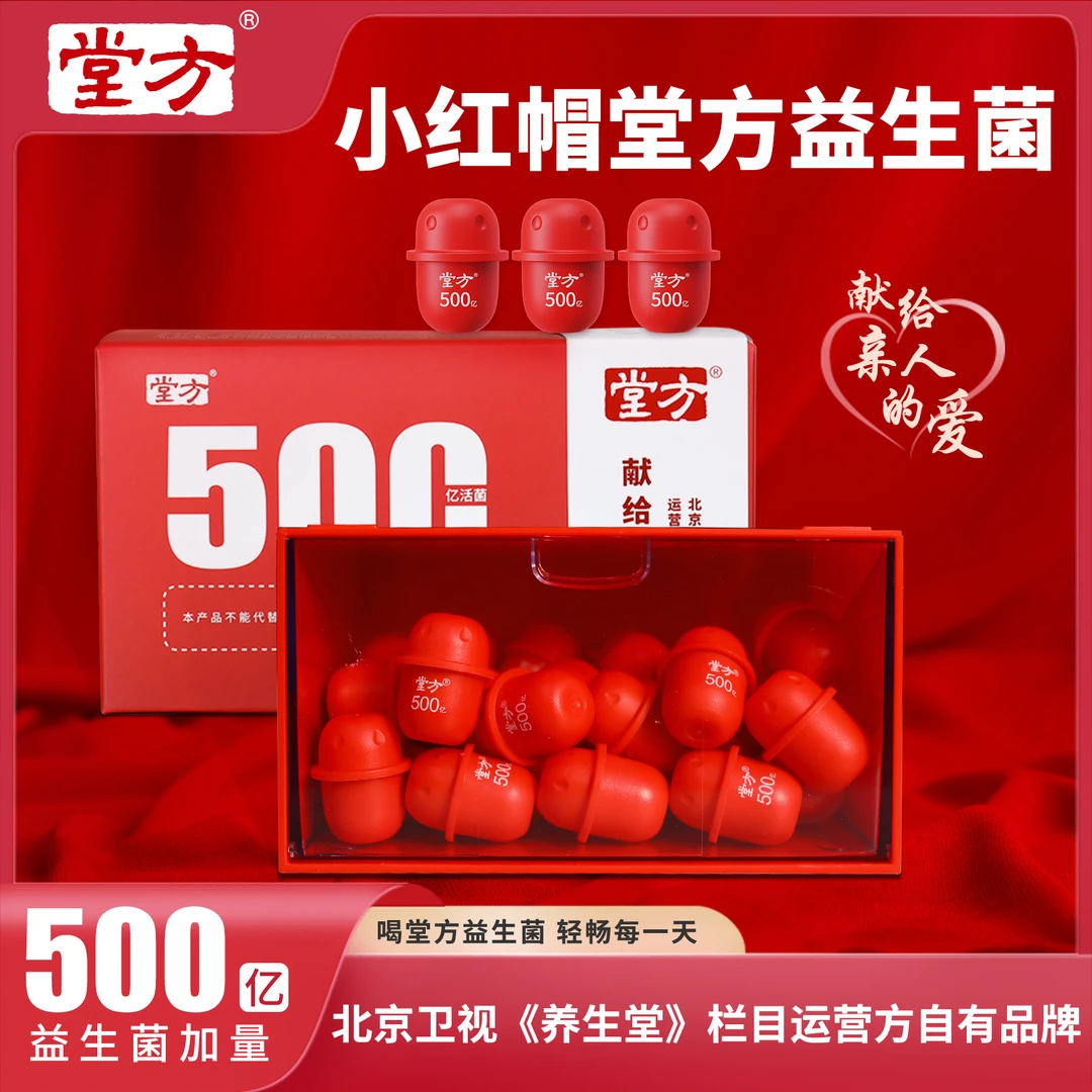 堂方®草本沙棘益生菌双歧杆菌肠道益生菌小红瓶500亿益生菌成人