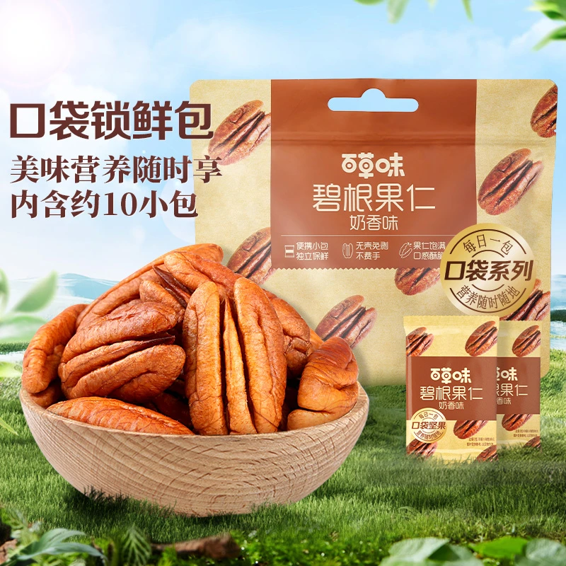 百草味碧根果仁奶香味200g×1袋.香脆坚果健康休闲零食奶油山核桃