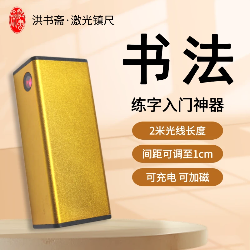 洪书斋书法激光打格神器激光圆形智能打格尺书法打格神器打格镇纸