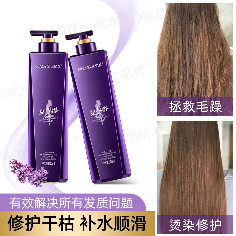 小忆丝柔顺滋养护发素顺滑保湿深层护理修护烫染受损持久留香正品