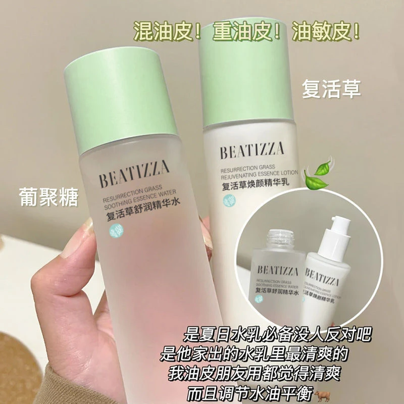 冬季补水复活草精华水乳套装敏感肌补水保湿控油收缩毛孔爽肤水