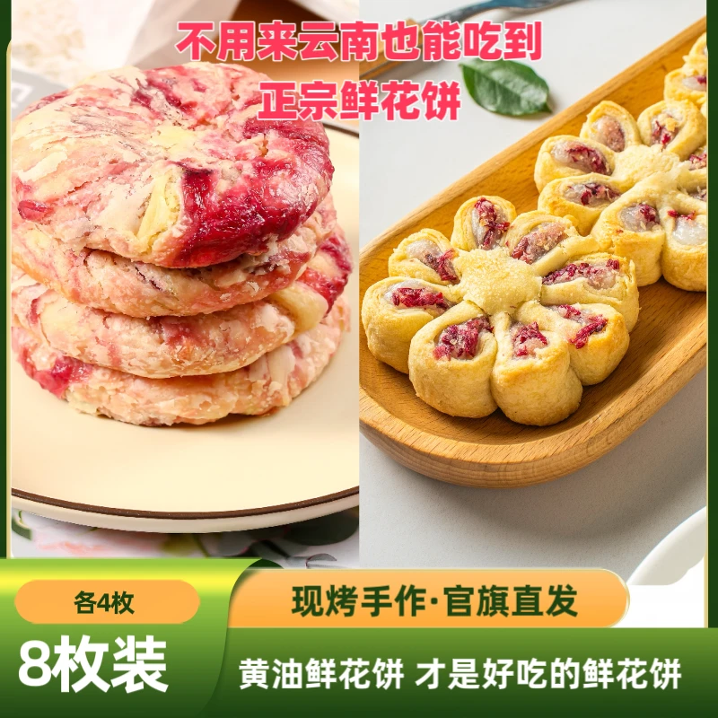 【按单现烤各4枚】扭花雪媚娘+香妃鲜花饼手作0防腐剂源头工厂昆明