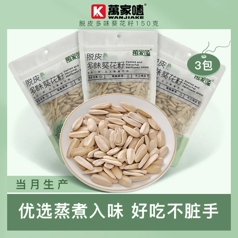 萬家嗑【五香味】脱皮古法多味香瓜子150g 万家嗑打手葵花籽