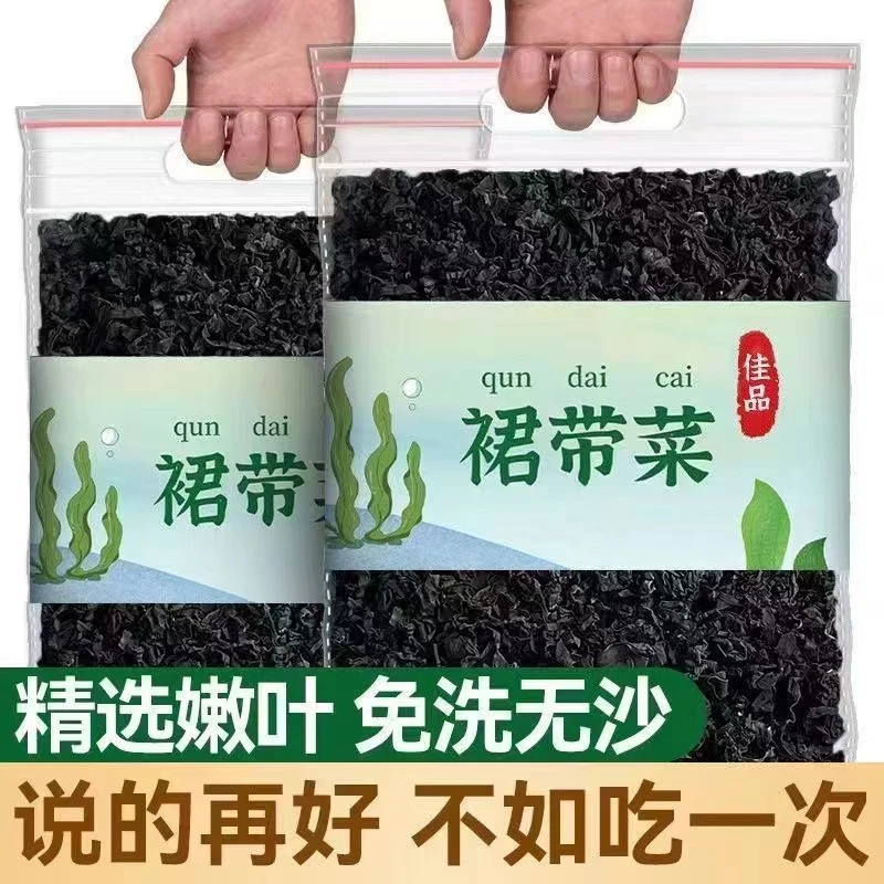 高品质裙带菜干货全干非盐渍嫩海带海白菜海带海木耳凉拌菜火锅