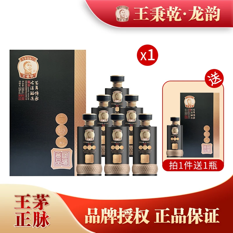 金国品酱王秉乾龍韵【双11】酱香型53度白酒53度500ml装*6瓶