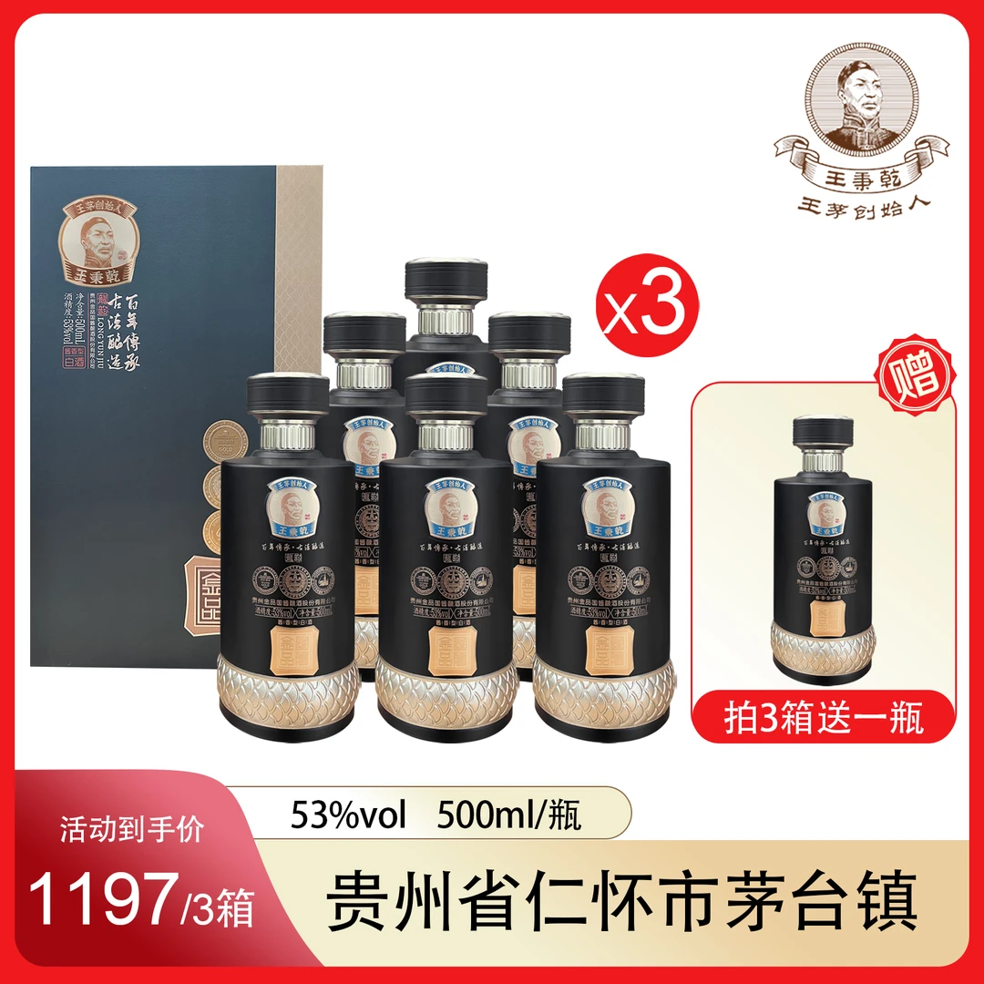 金国品酱龍韵酱香型优级白酒53度500ml*18瓶