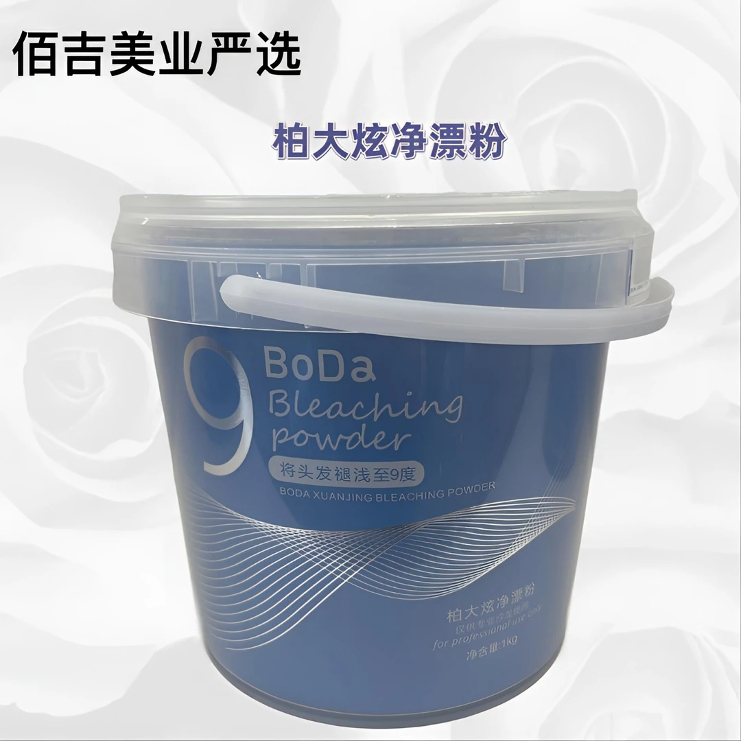 （佰吉严选）柏大炫净漂粉美发店褪色专用无颗粒无灰尘不发泡气味香