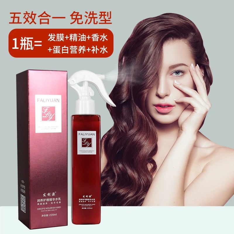 (佰吉严选)发利源润养护理精华水乳免洗补水护发修护液滋养喷喷柔
