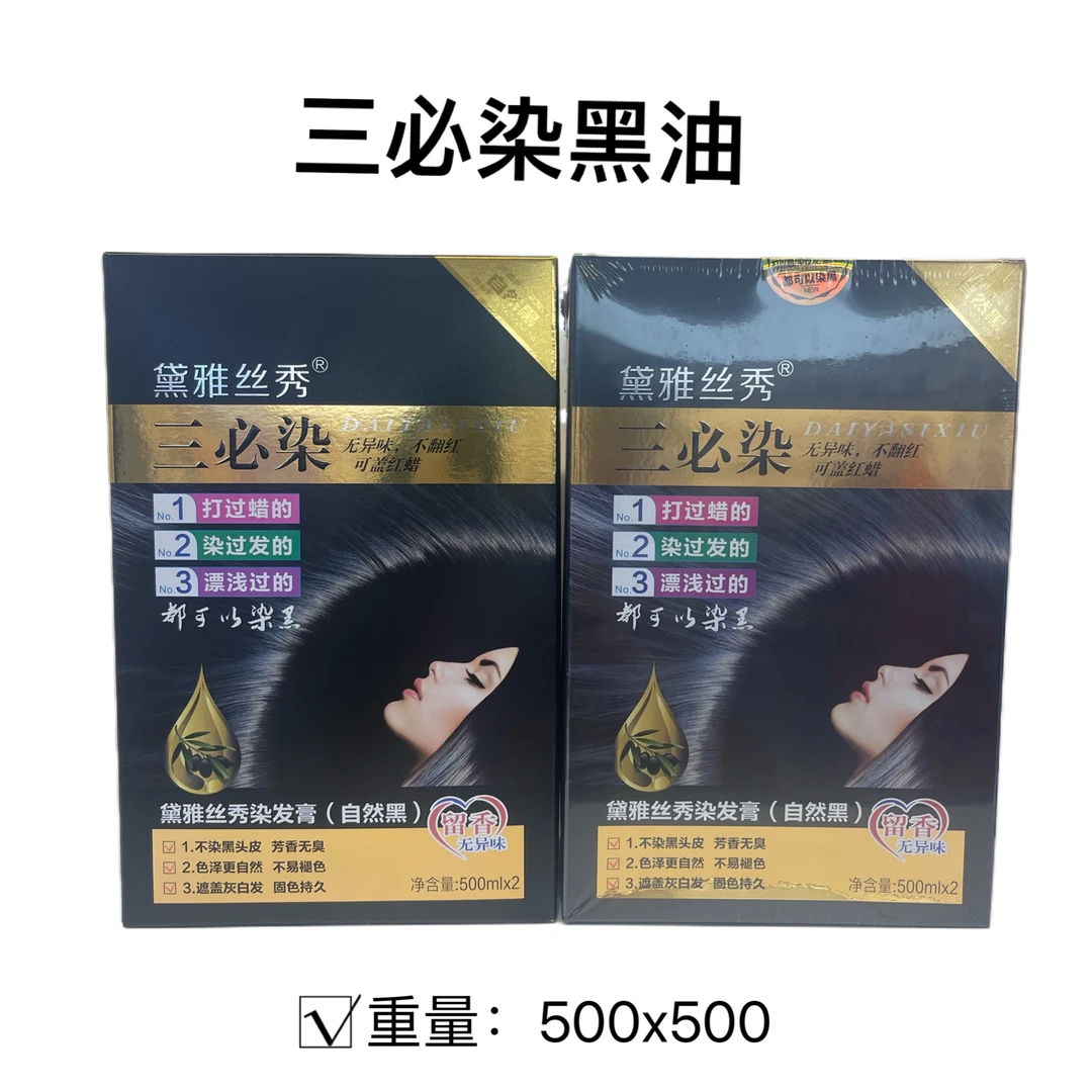 （佰吉严选）凯绚三必染黑油不粘头皮染发剂发廊持久锁色黑发霜染膏