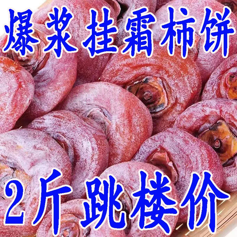 【整箱破价】正宗农家新鲜柿饼天然流心软糯香甜柿饼大独立包装