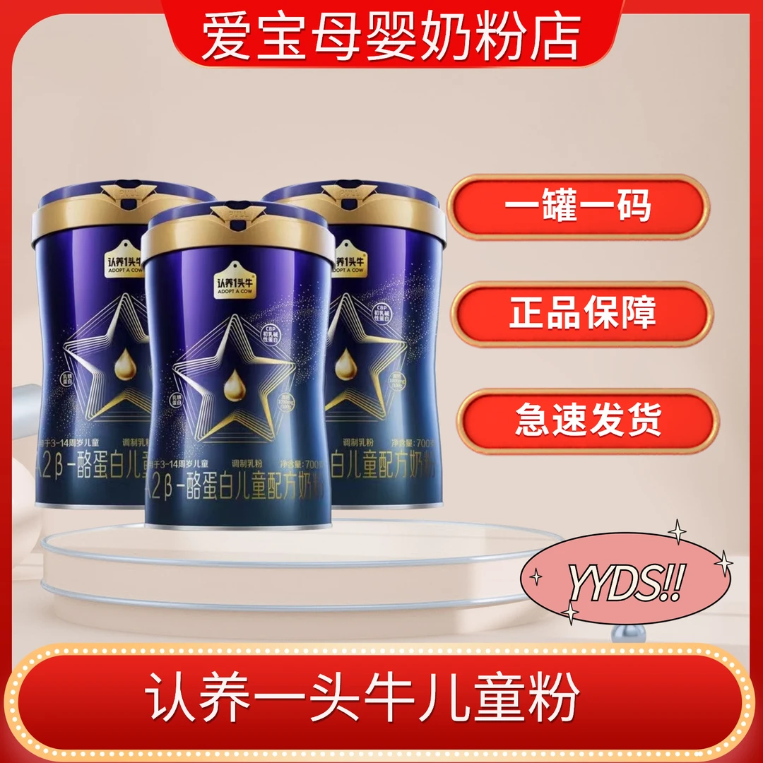 认养{一头牛}[致越A2 4段]700g正品保真新日期可溯源婴儿童奶粉