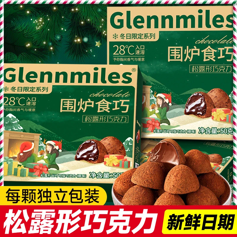 【新人专享】松露形巧克力圣诞礼物网红糖果年货节结婚喜糖休闲零食