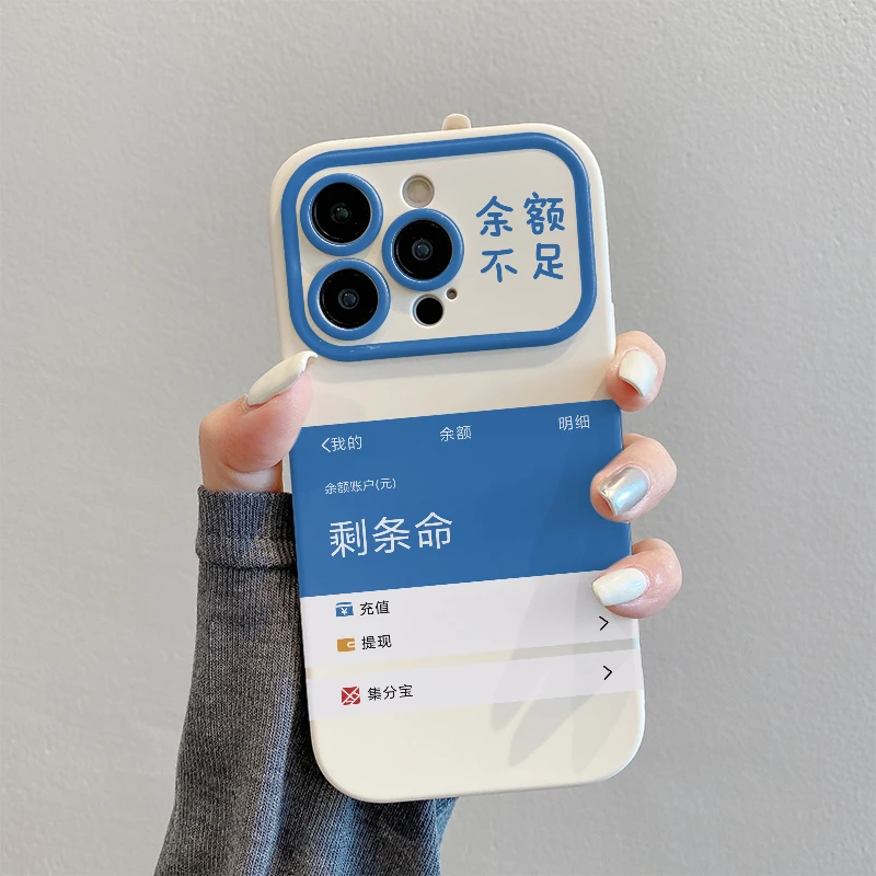 蓝色余额不足全包防摔手机壳（苹果/华为/OPPO/VIVO/小米）iPhone14