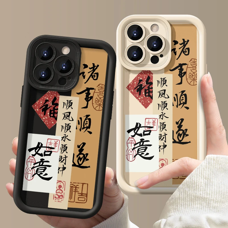 文字风诸事皆顺苹果15防摔全包手机壳oppo卡通小米vivo华为mate60