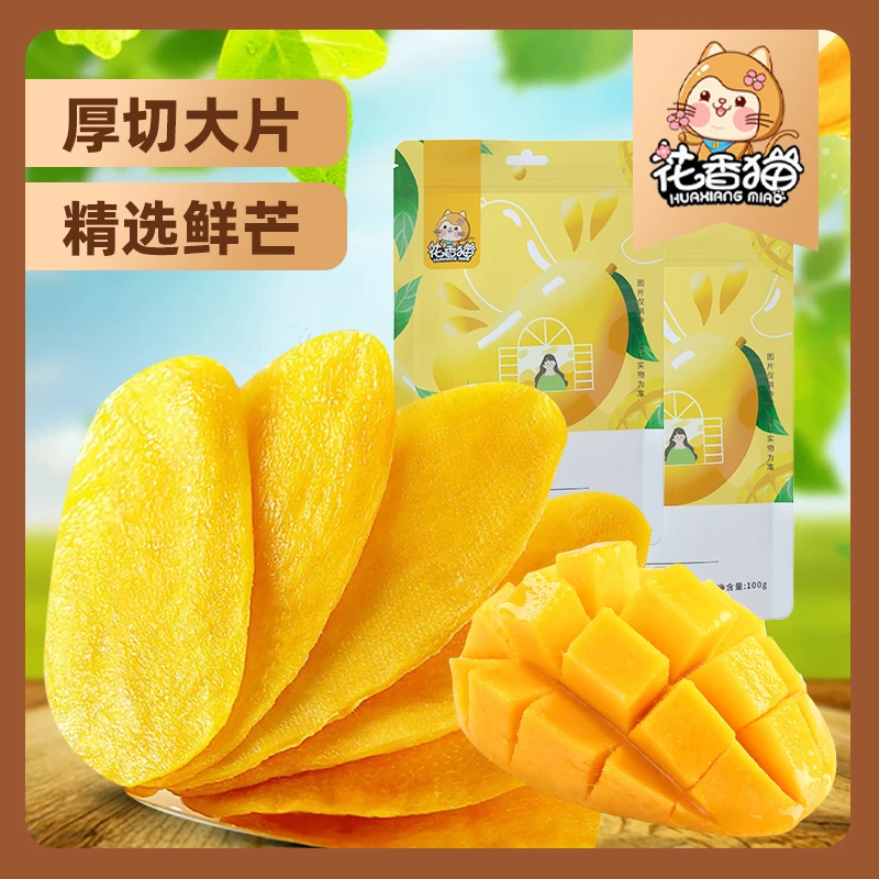 花香猫芒果干100g水果干办公室解馋网红零食小吃蜜饯果脯休闲食品