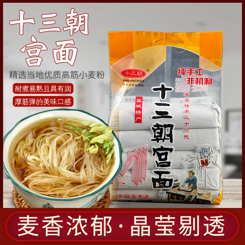 河北非遗特产纯手工藁志宫面龙须面空心挂面正品经典礼盒