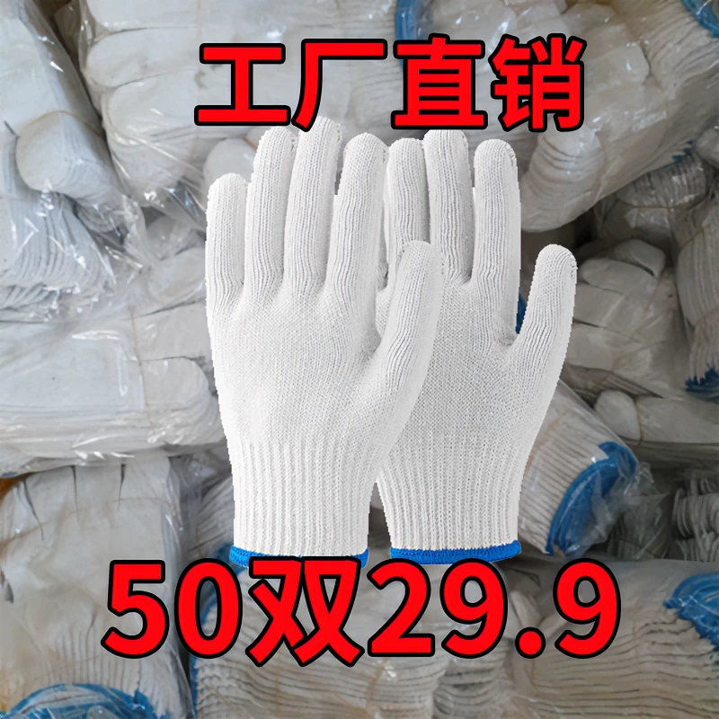棉线劳保手套工作白纱耐磨防滑透气防护汽修动男女地春夏干活尼龙