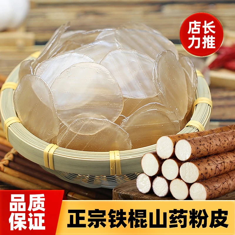 正宗铁棍山药粉皮无胶无矾农家手工劲道粗粮健康涮火锅山东特产