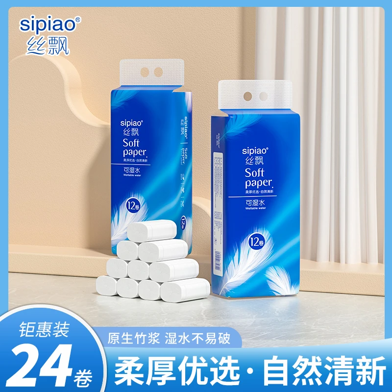 丝飘家用卷纸12卷*2提共800克手纸家庭专用实惠装厕纸卫生纸卷yqy