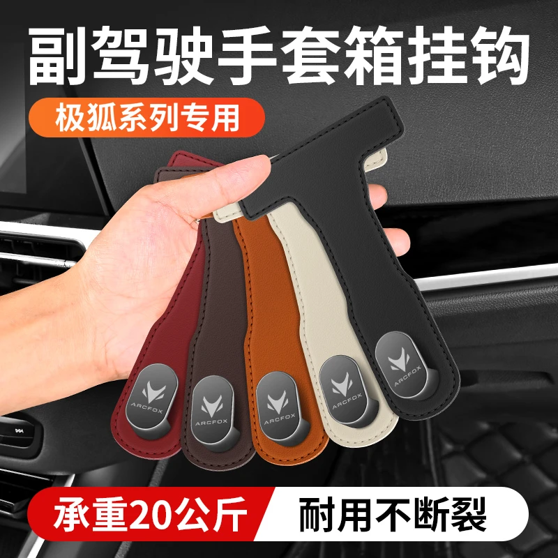 适用于ARCFOX极狐阿尔法S5车载座椅背挂钩T5隐藏车内后排储物挂钩