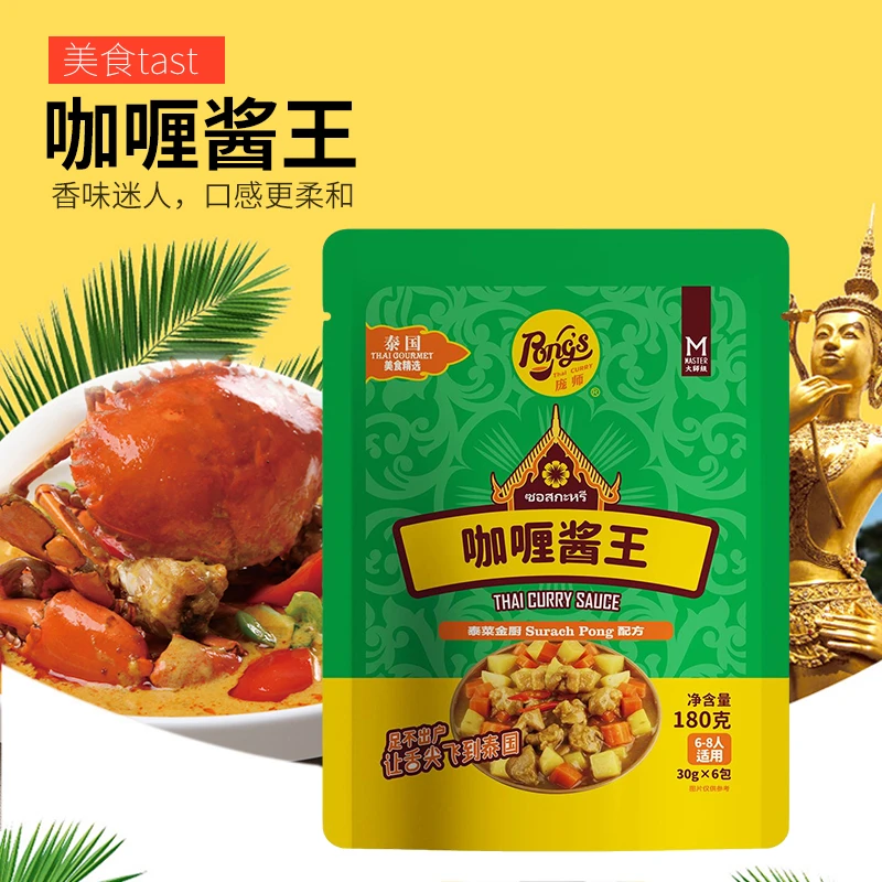 PONG'S/庞师小包装灌装咖哩王泰式火锅炒饭家用微辣浓郁调味料