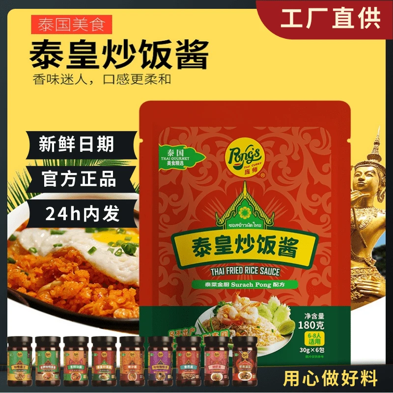 PONG'S/庞师泰皇炒饭酱海鲜炒饭酱炒菜炒面酱百搭不辣海鲜酱营养