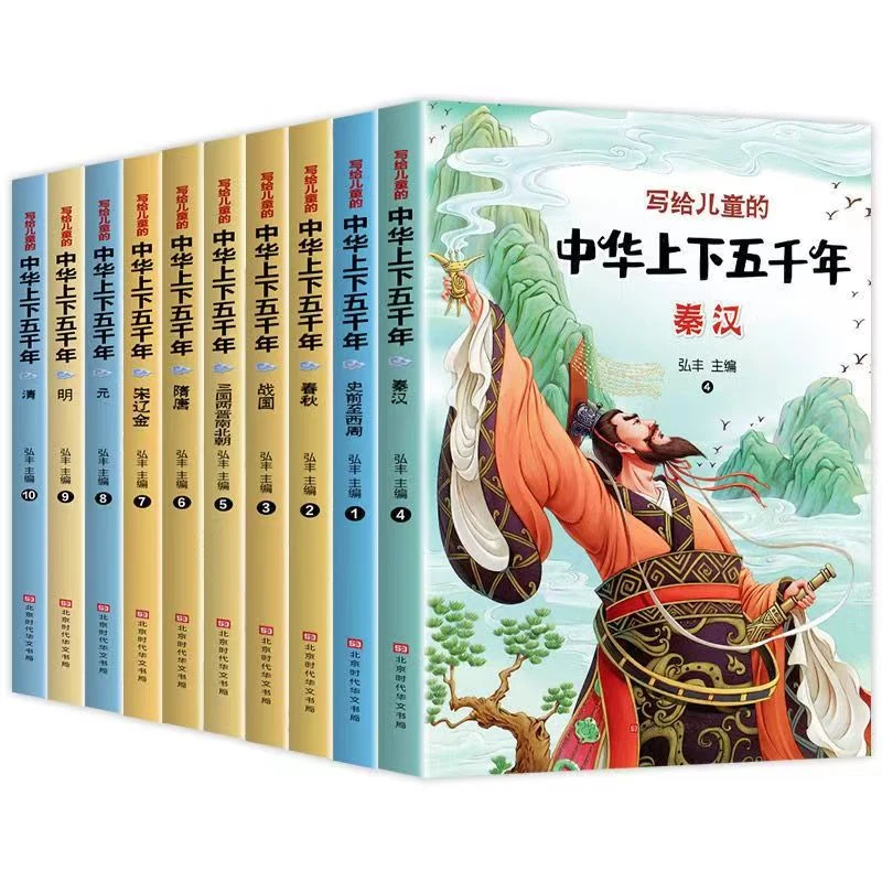 中华上下五千年全套小学生儿童注音版读物一二年级课外书