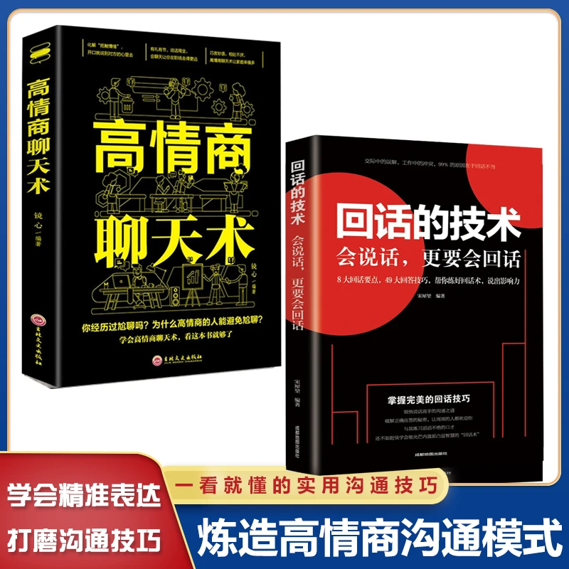 回话的技术 掌握的回话技巧领悟说话高手的说话之道 沟通技巧提高